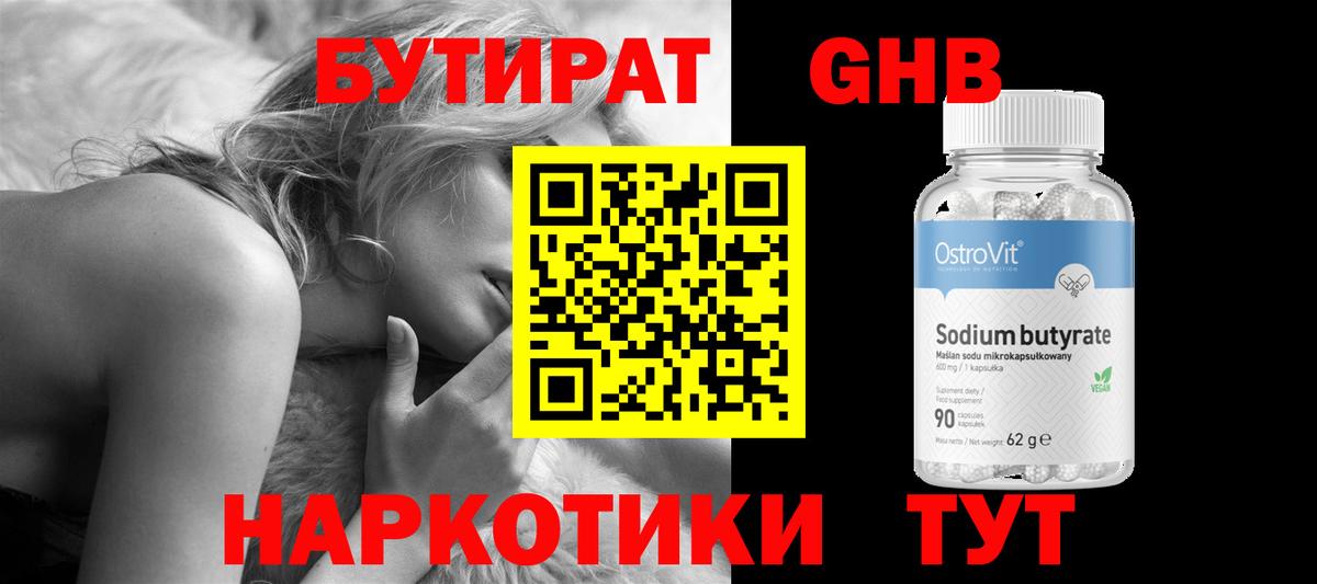 Бутират бутик Тара