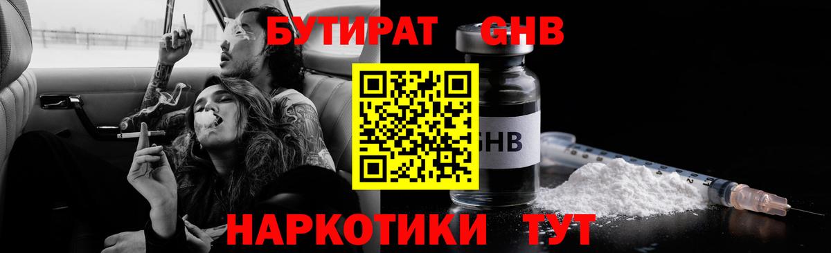 Бутират оксибутират  Вход с VPN  Тара 
