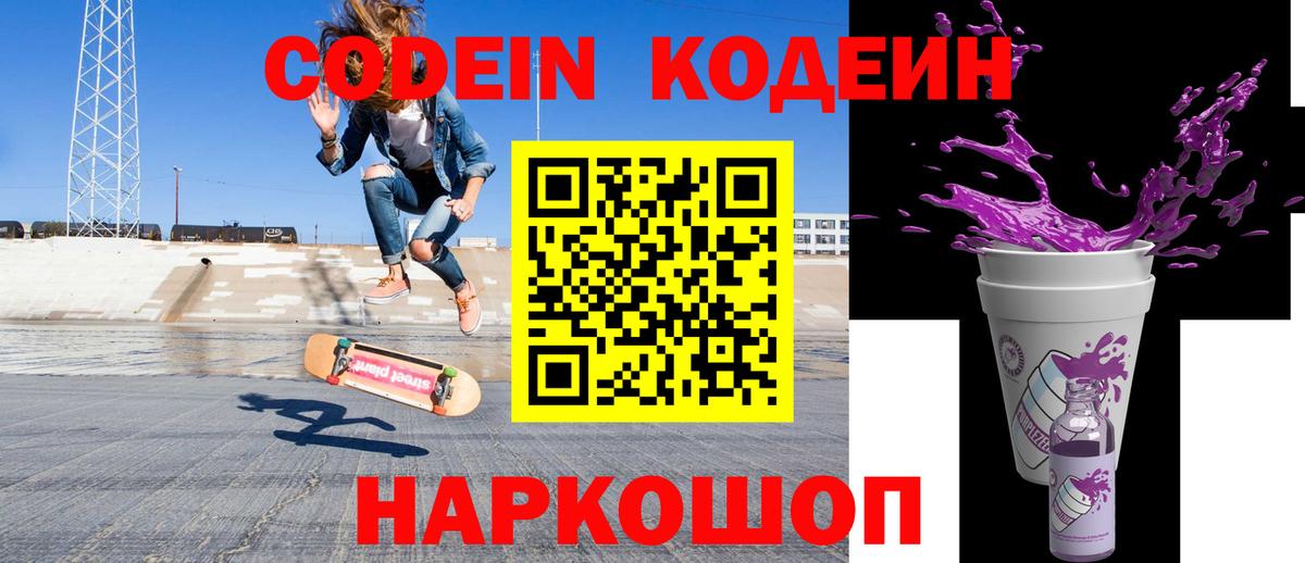 Codein Purple Drank Тара