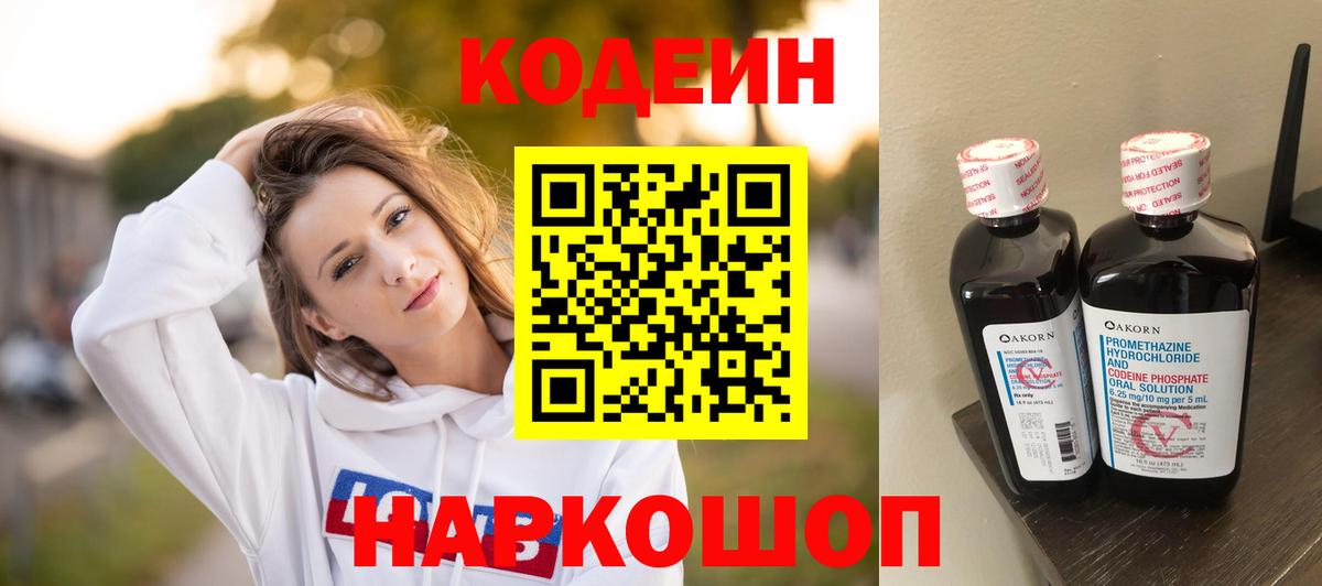 Codein Purple Drank  Вход с VPN  Тара  Кодеиновый сироп Lean Purple Drank 