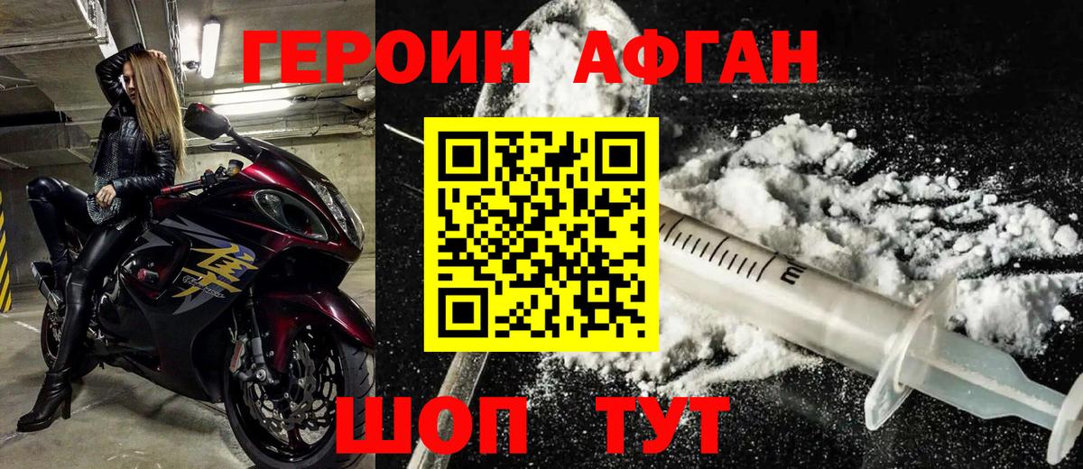 ГЕРОИН хмурый Тара