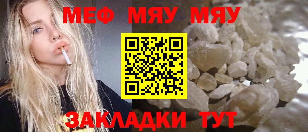 МЯУ-МЯУ  Вход с VPN  Тара  МЯУ-МЯУ  Меф кристаллы 