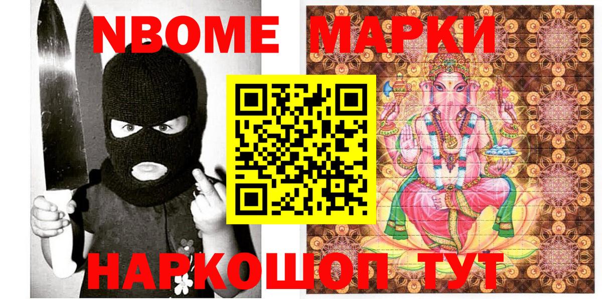 Марки N-bome 1500мкг Тара