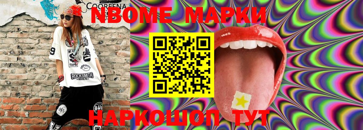 Марки N-bome 1,5мг  Вход с VPN  Марки NBOMe  Тара 